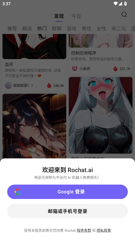 Rochat