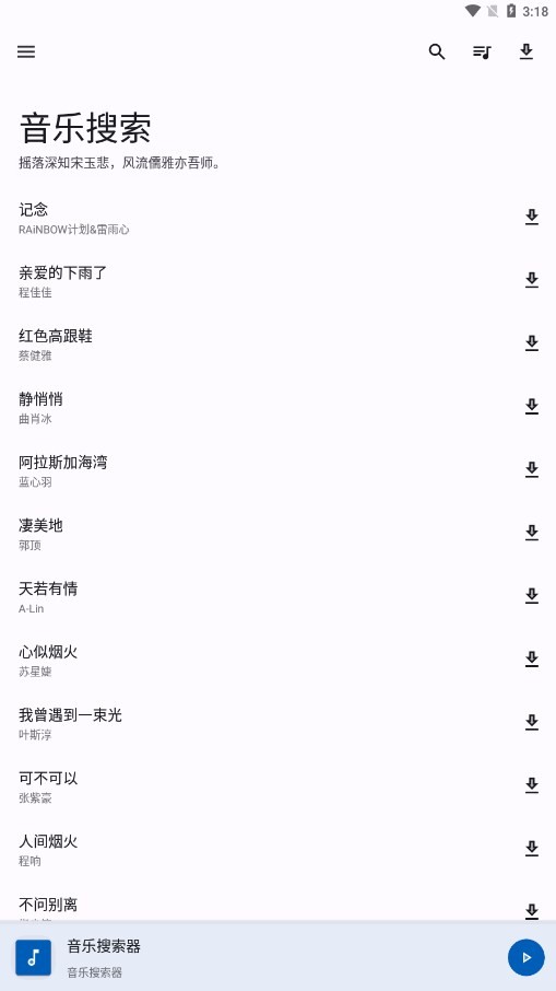 音乐搜索2026最新版