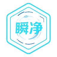 瞬净TK版