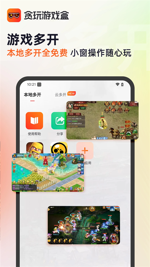 贪玩游戏盒子app