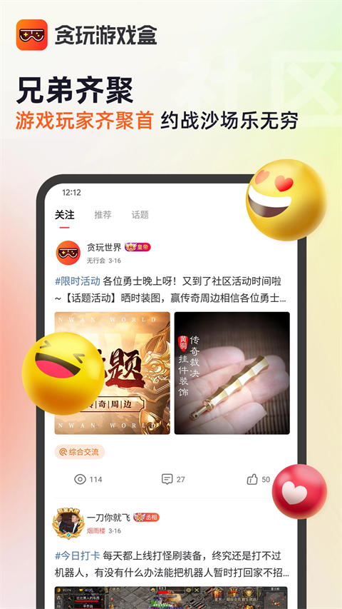 贪玩游戏盒子app