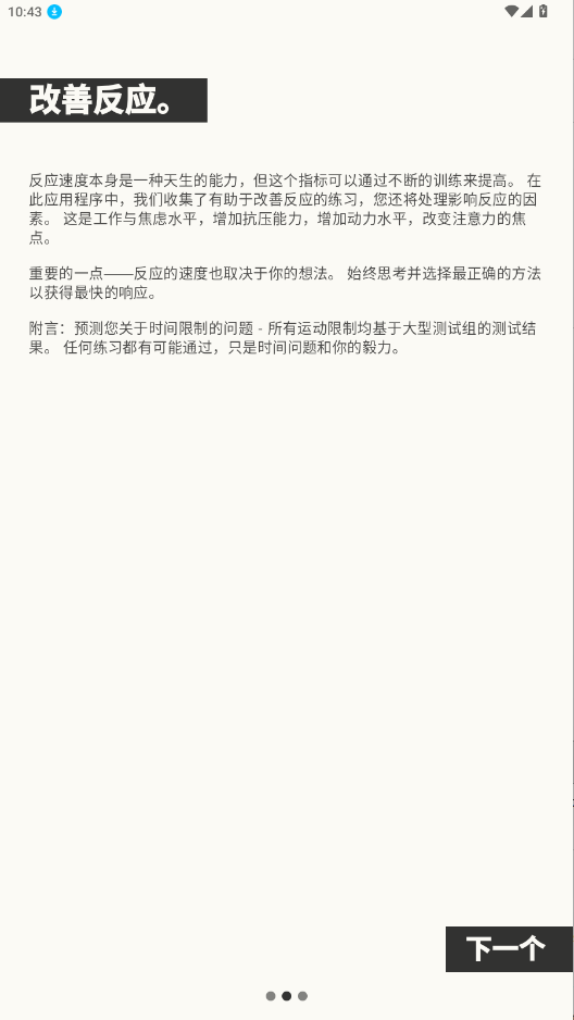 反应训练