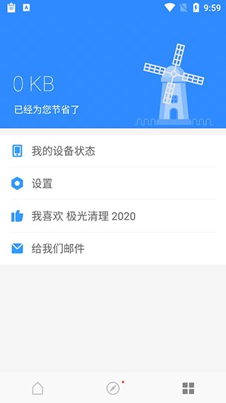 极光清理(Fancy Clean)