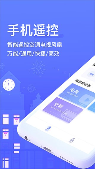 万能手机空调遥控器