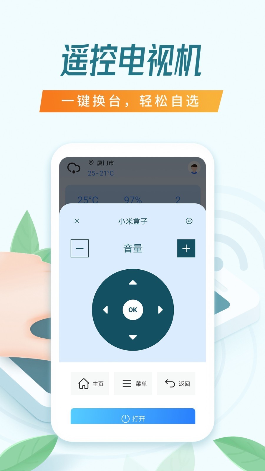 华凌空调遥控器app