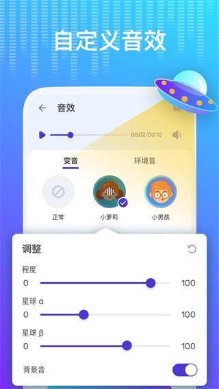 Voice Changer变声器