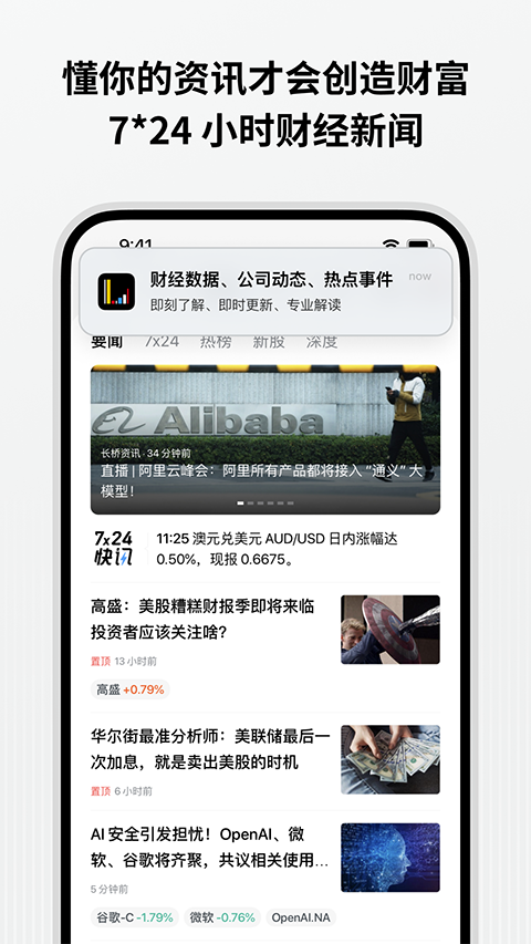长桥证券app