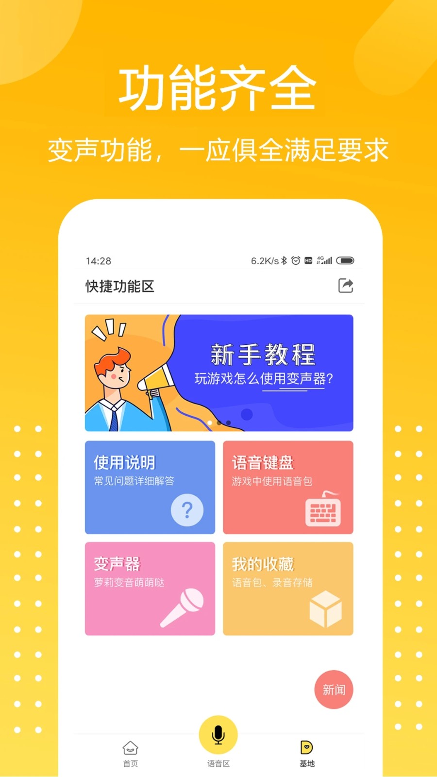 和平精英专属变声器(和平游戏变声器)