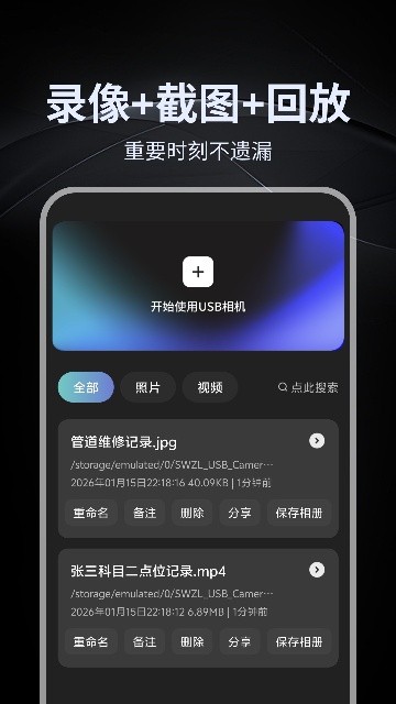 免驱USB摄像头连接