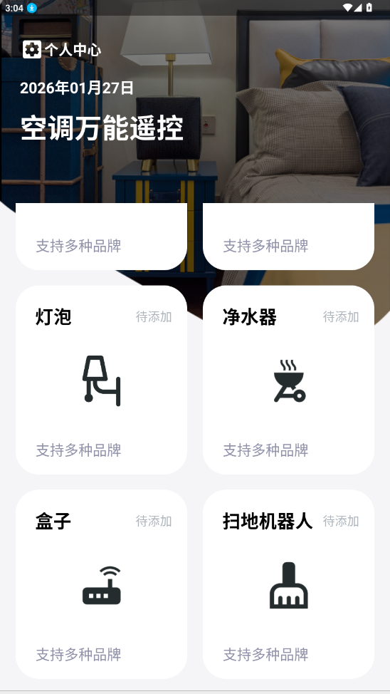 q畅格力空调遥控器