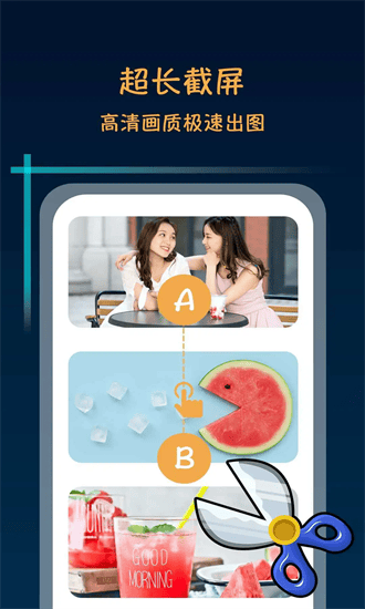 滚动截图