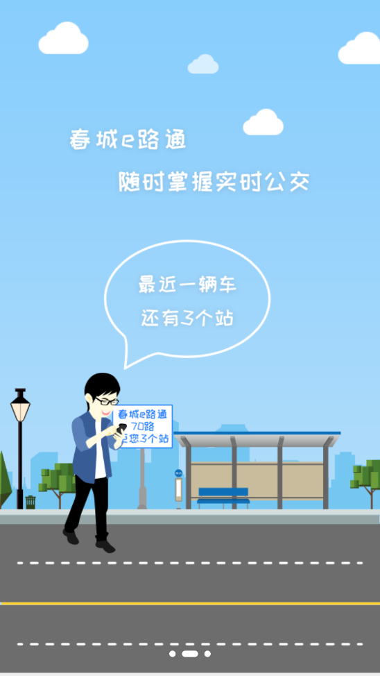 昆明公交实时查询app(春城e路通)