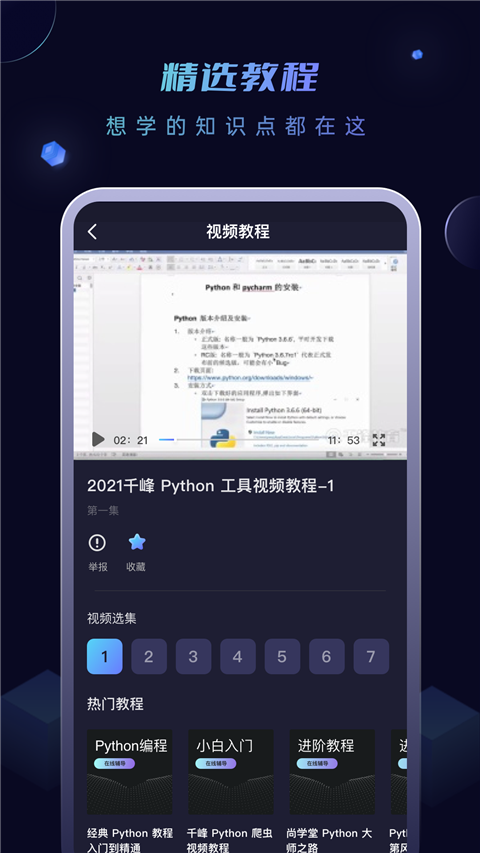 Python编程入门