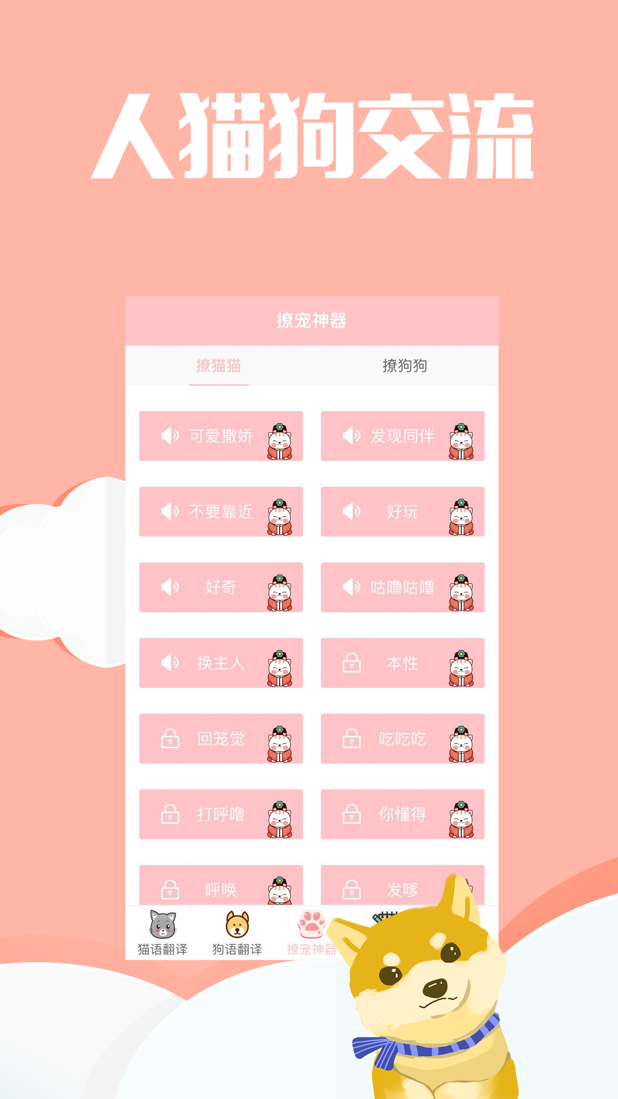 咪呜猫语狗语翻译器