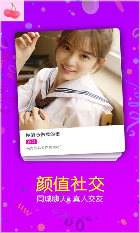 图标是一个樱桃的app(樱桃聊天交友)