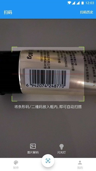 扫一扫条码查价格软件