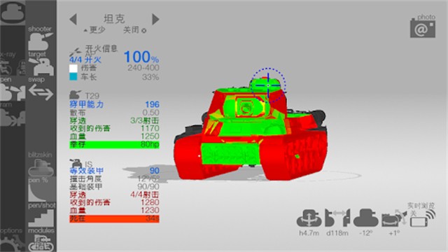 装甲检查员
