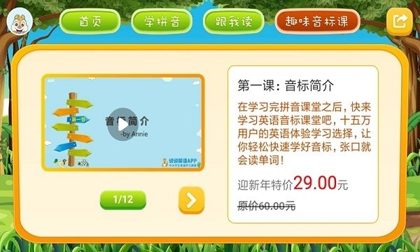 小学拼音学习(拼音点读)