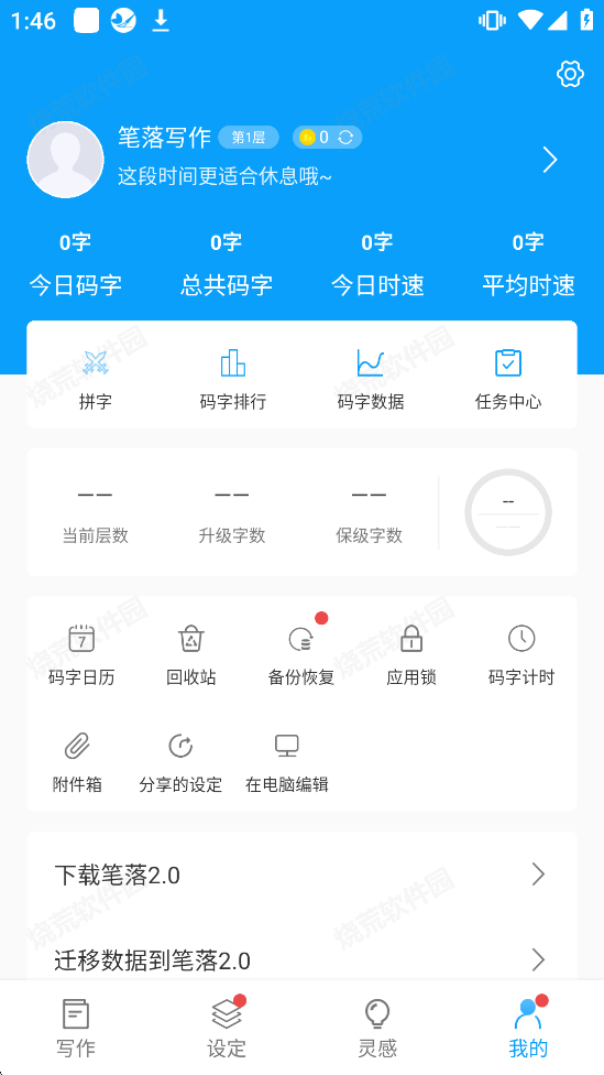 笔落写作
