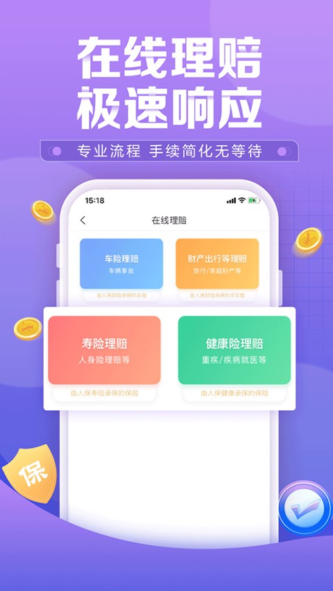 人保车险app(中国人保)