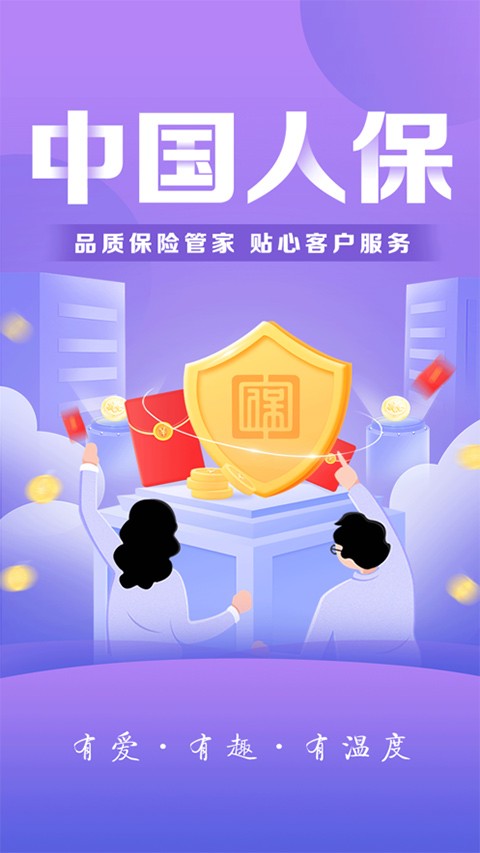 人保车险app(中国人保)