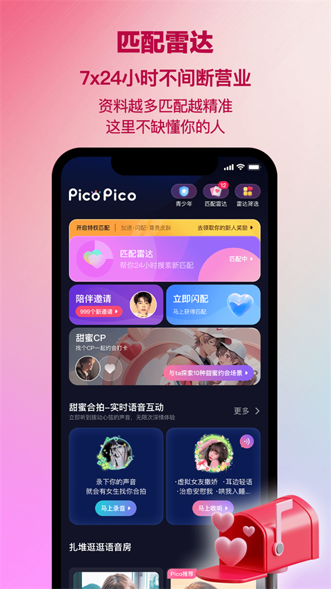 PicoPico交友app