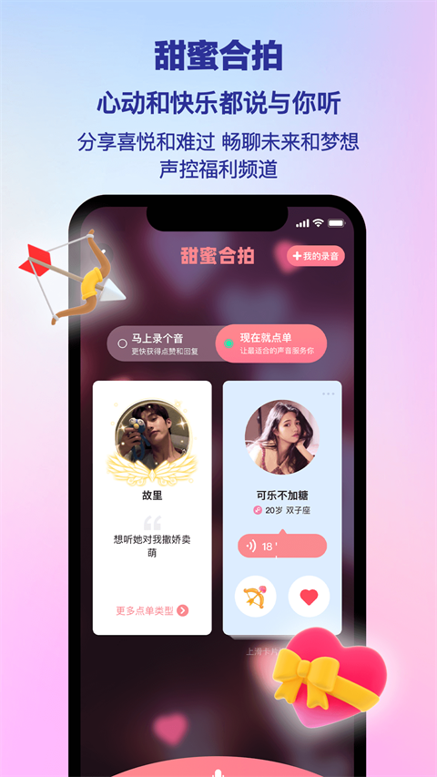 PicoPico交友app