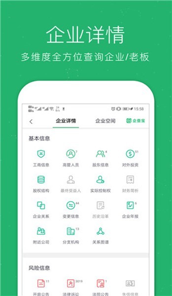 营业执照查询app(企业查询宝)