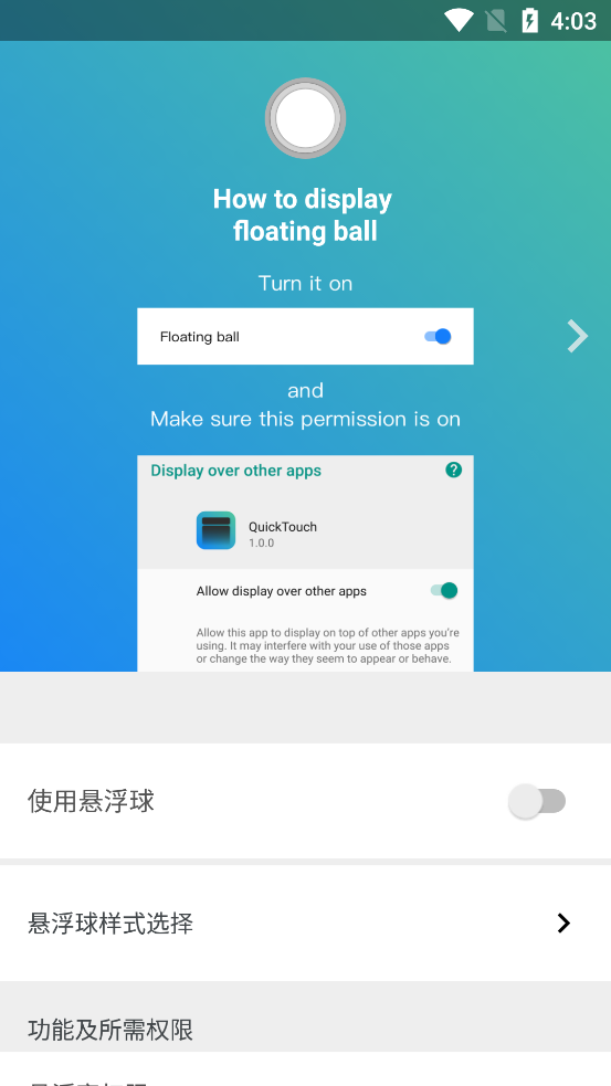 安卓通知栏永久变苹果软件(QuickTouch)