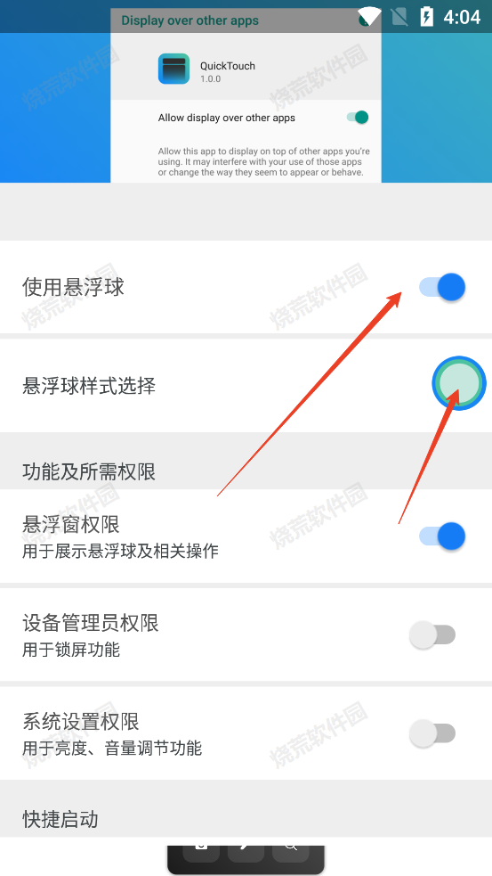 安卓通知栏永久变苹果软件(QuickTouch)