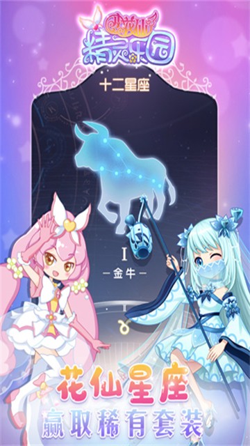 小花仙精灵乐园无限衣服版
