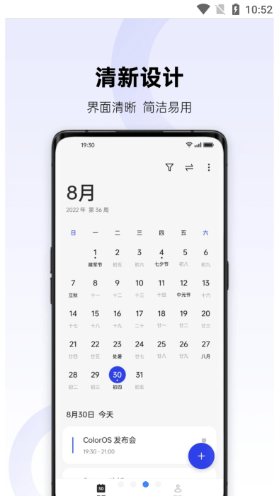 oppo日历提取版