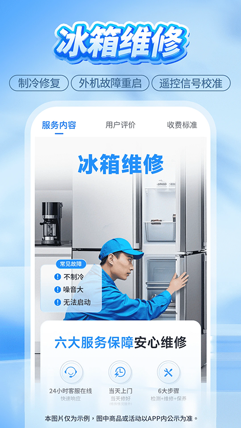 图标是一只啄木鸟的app(啄木鸟家庭维修)