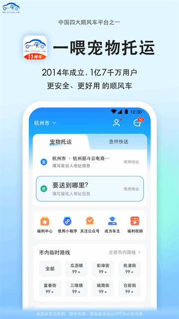一喂宠物托运