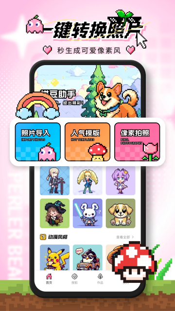 拼豆助手
