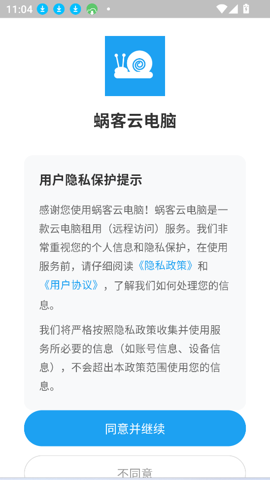 蜗客云电脑