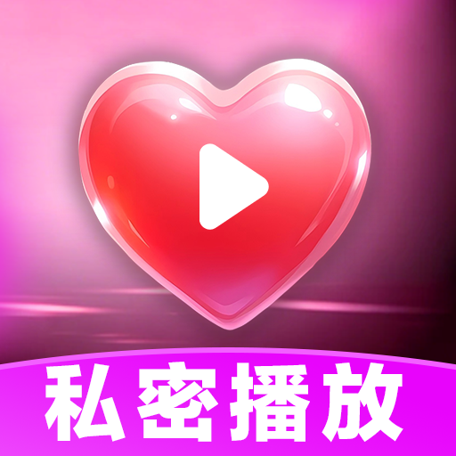 私韵播放器