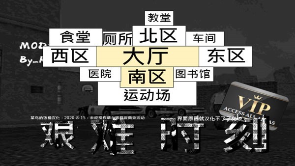 艰难时刻汉化版