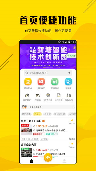 上海电瓶车充电桩app(劲桩)