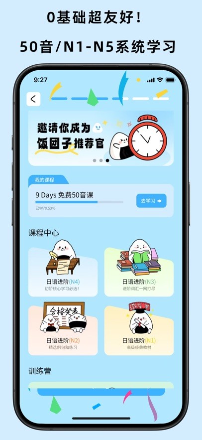 饭团子日语