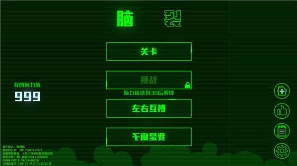 脑裂Brain Split无广告版