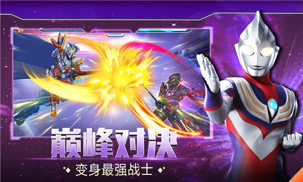 机动奥特曼无敌版