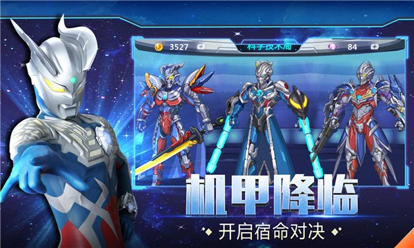 机动奥特曼无敌版