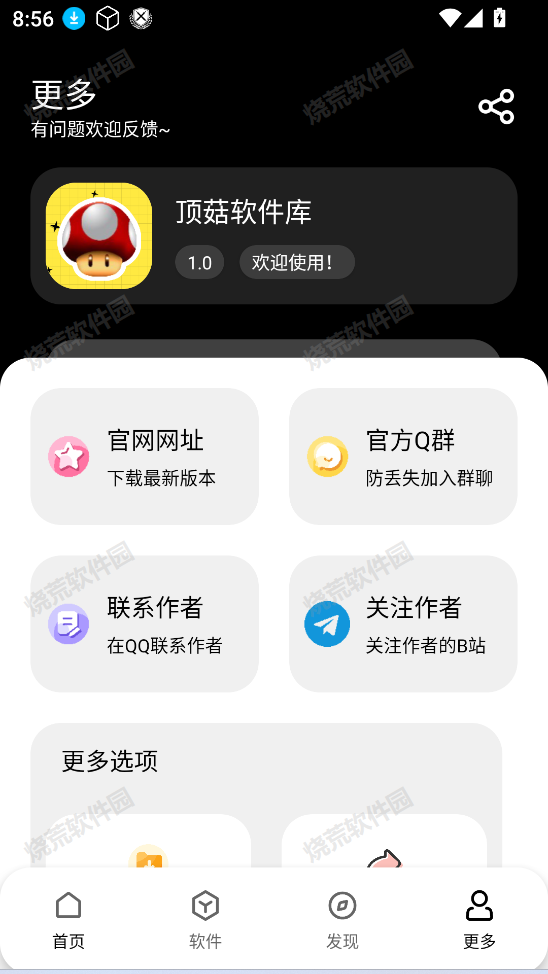 顶菇软件库