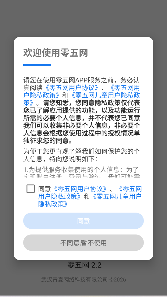 零五网客户端