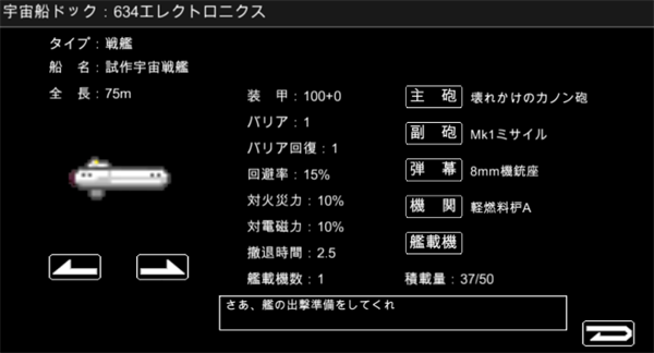 宇宙战舰物语中文版