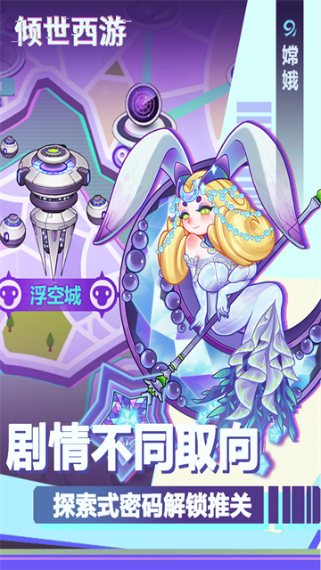 倾世西游九游端