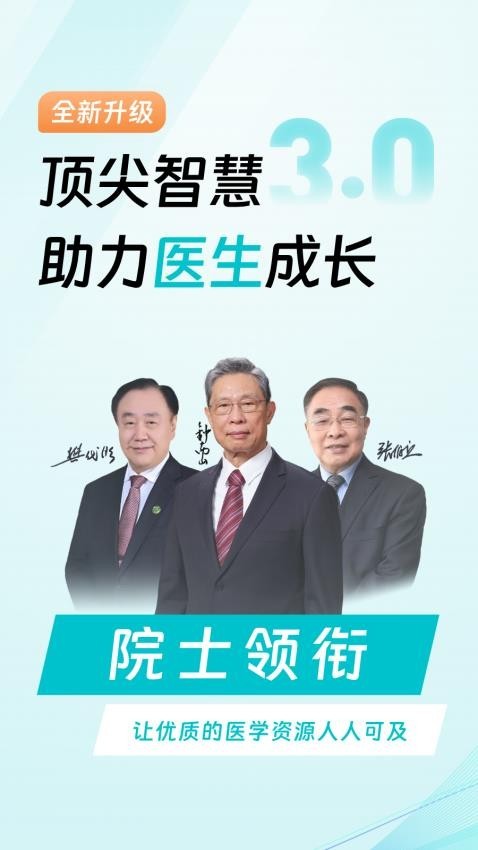 大专家医生版