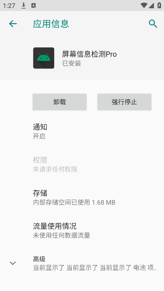 屏幕信息检测Pro