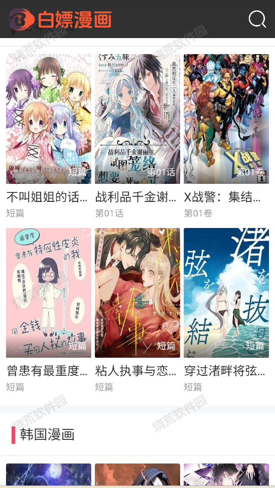 白嫖漫画(下拉式)